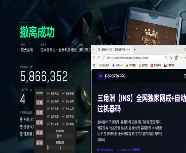 三角洲物质透视原理软件效果